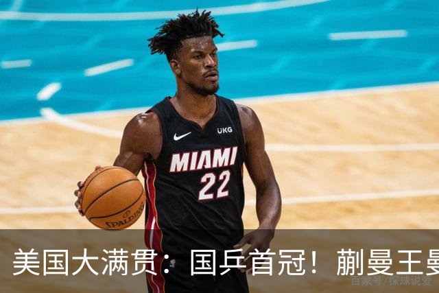 美国大满贯：国乒首冠！蒯曼/王曼昱3-1日本王牌，大丫头冲双冠王